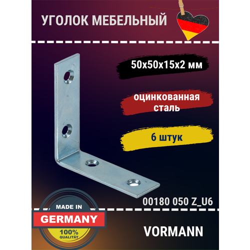 Уголок VORMANN 50х50х15х2 мм, оцинкованный, 00180 050 Z_U6, в комплекте 6 шт