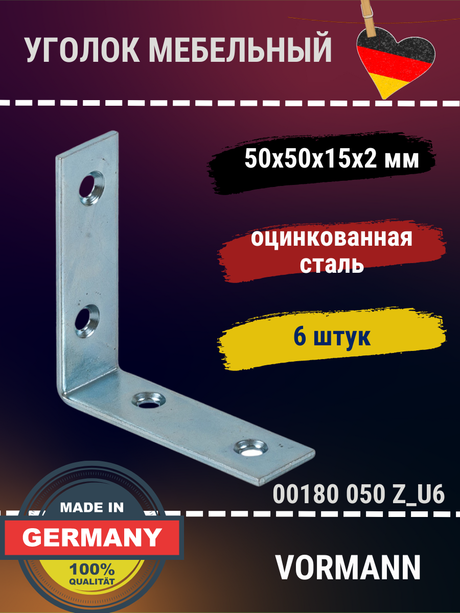 Уголок VORMANN 50х50х15х2 мм, оцинкованный, 00180 050 Z_U6, в комплекте 6 шт - фотография № 1