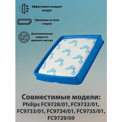 Предмоторный фильтр для пылесоса Philips фильтр run energy для пылесосов philips power pro expert fc9728 01 fc9732 01 fc9733 01 fc9734 01 fc9735 01 fc9729 09 fc9741 09 fc9742 09