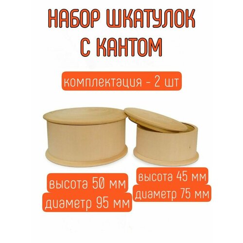 набор шкатулок с кантом 95 и 75 под роспись Набор шкатулок с кантом 95 и 75 под роспись