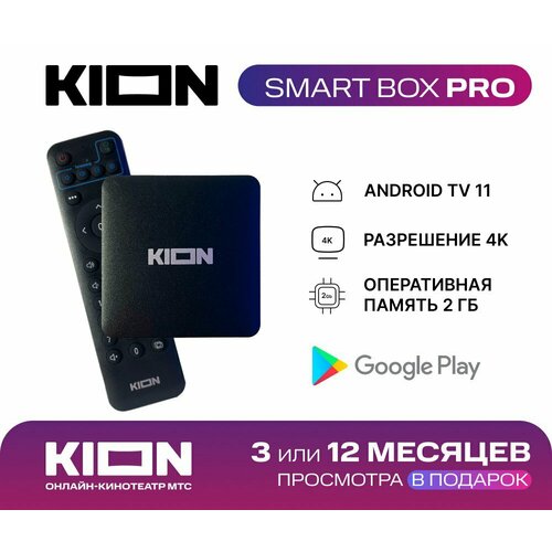 Smart приставка МТС с подпиской на KION и IPTV онлайн кинотеатр amediateka подписка на 365 дней [цифровая версия] цифровая версия