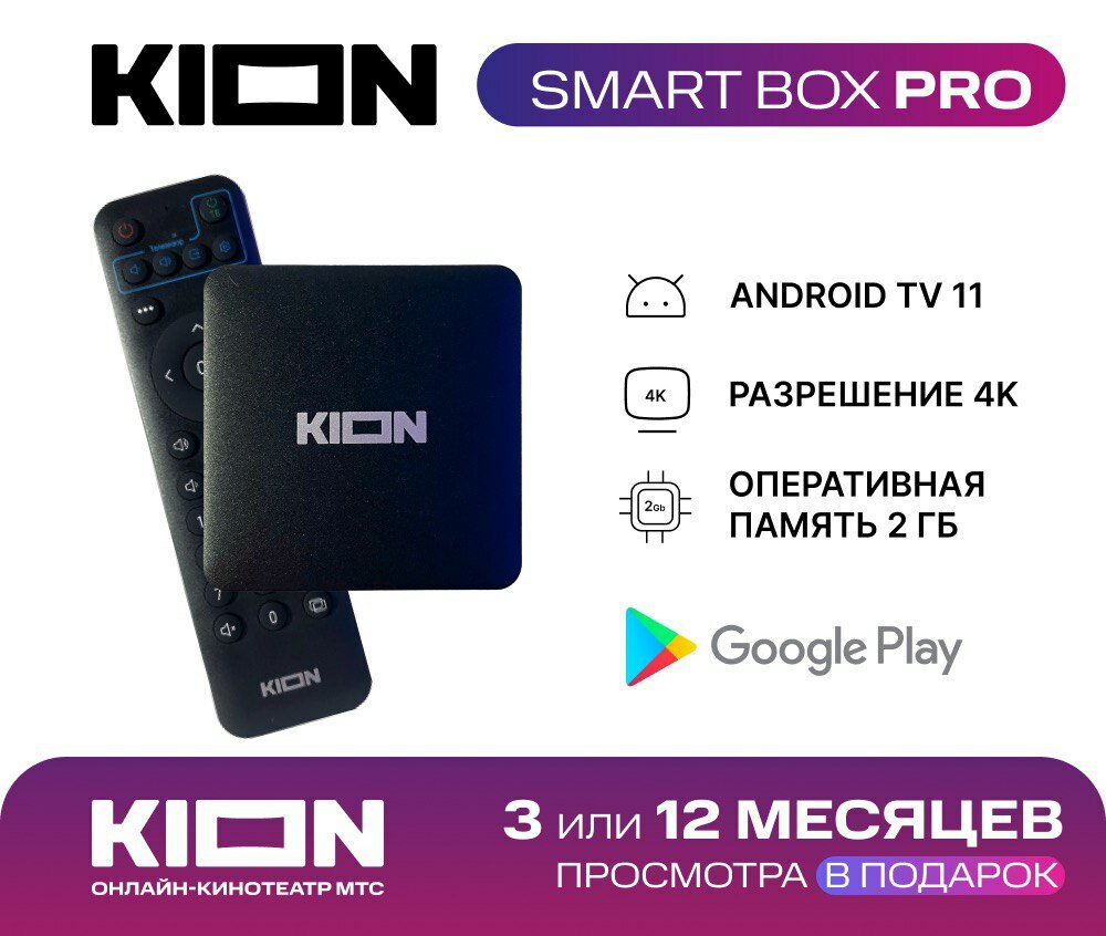 Smart приставка МТС с подпиской на KION и IPTV