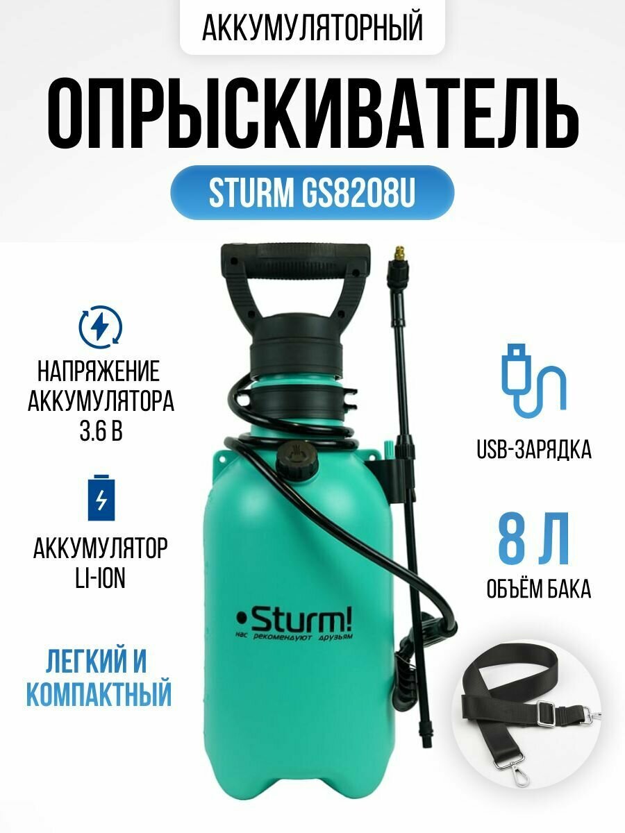 Опрыскиватель садовый аккумуляторный электрический ранцевый Sturm! GS8208U (бак 8 л, 3,1 л/мин) распылитель для цветов, растений, сада, огорода - фотография № 2