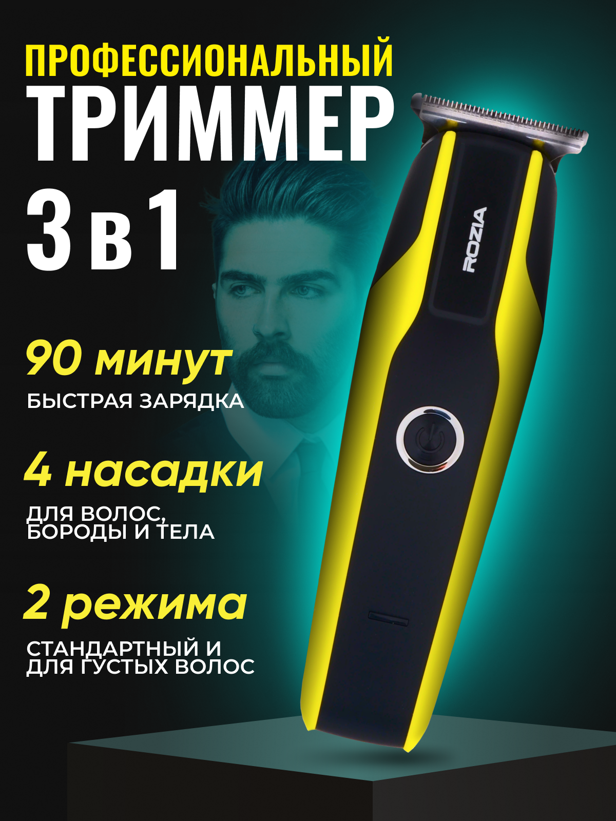 Триммер для стрижки и бритья волос профессиональный