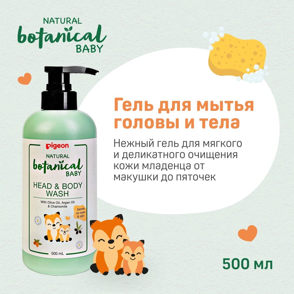 Гель для купания и мытья головы и тела Pigeon Natural Botanical 500мл - фото №4