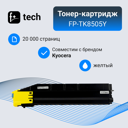 Тонер-картридж F+ imaging, желтый, 20 000 страниц FP-TK8505Y