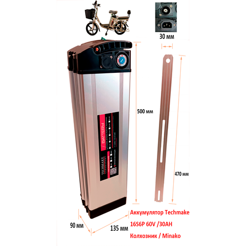 Аккумулятор для электровелосипедов типа Колхозник (Virus)/Minako/Jetson/Huachi 60V 30Ah (135 х 90 х 500)