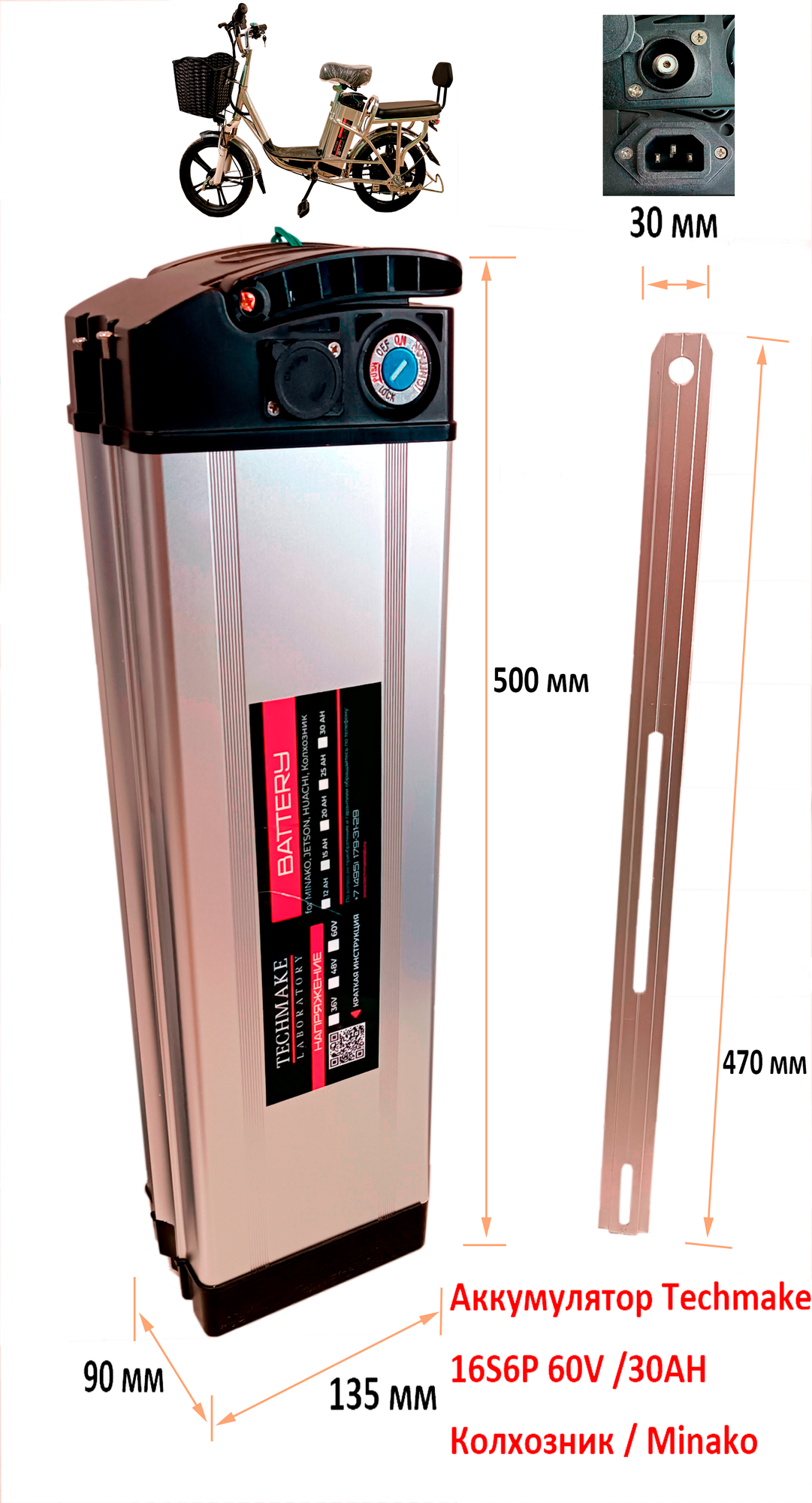 Аккумулятор для электровелосипедов типа Колхозник (Virus)/Minako/Jetson/Huachi 60V 30Ah (135 х 90 х 500)