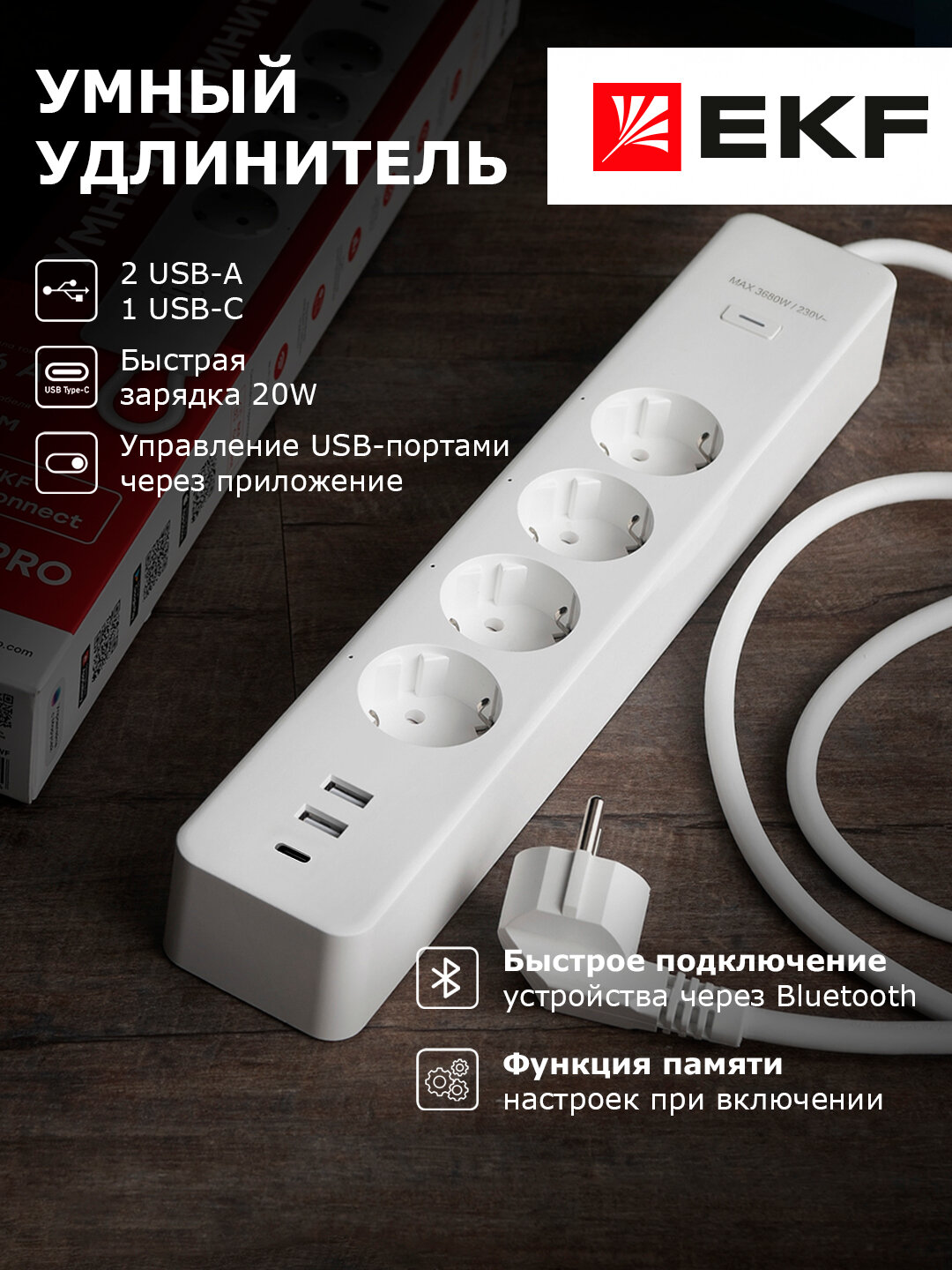 Удлинитель EKF Connect PRO RCE-2-WF 4 розетки с/з 16А / 3680 Вт