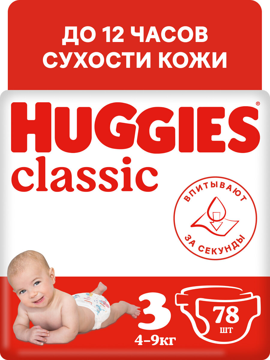 Подгузники Huggies - фото №13