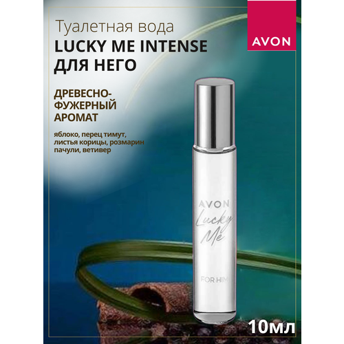 Туалетная вода Lucky Me Intense для него, 10 мл