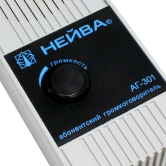 Громкоговоритель абонентский (радиоточка) Нейва АГ-301 однопрограммный 30В