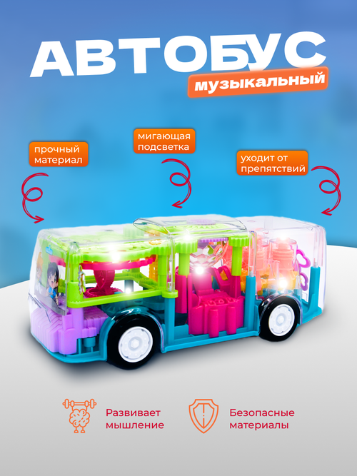 Машинка светящаяся прозрачная Автобус