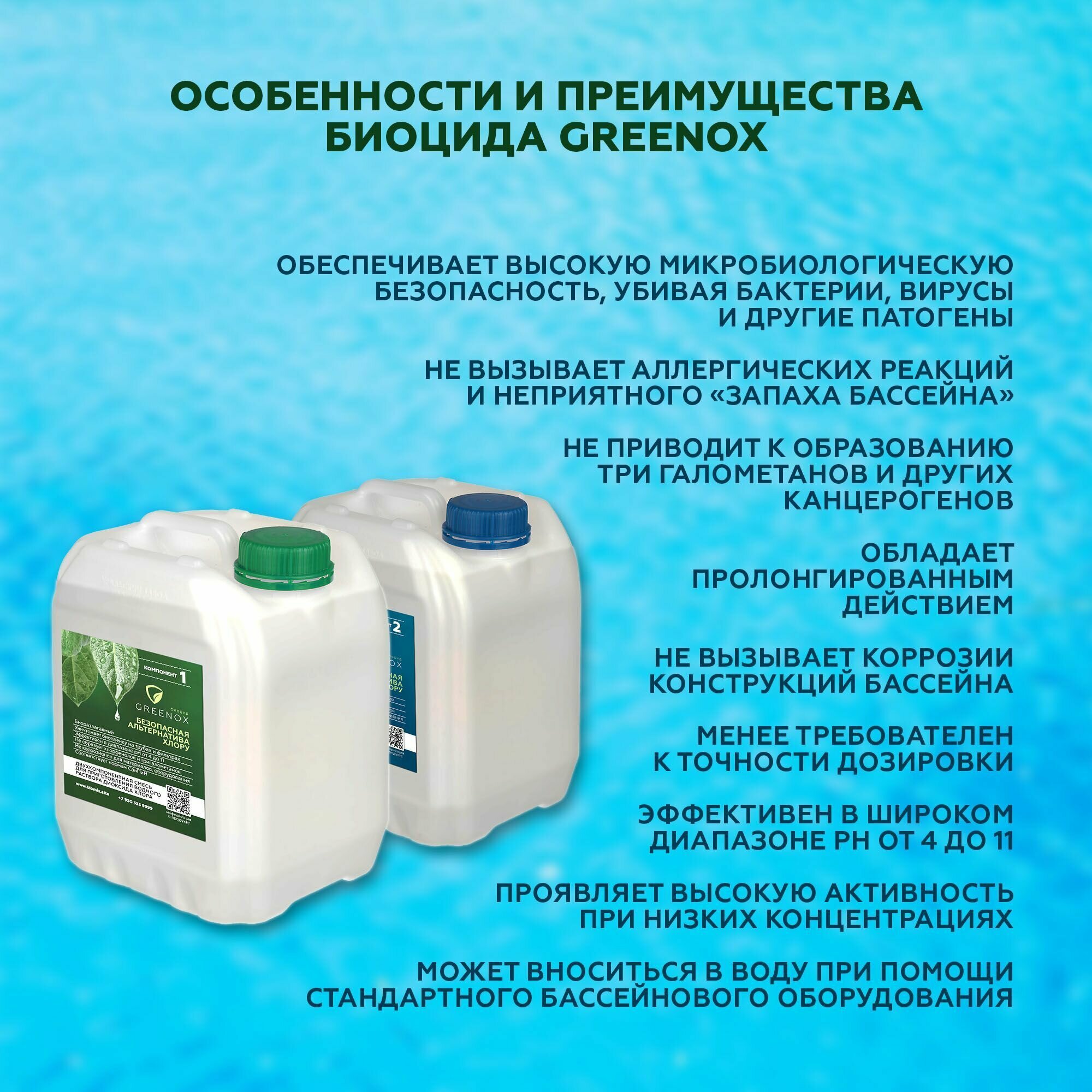 Диоксид хлора - Биоцид Greenox / средство для очистки воды в бассейне / концентрат 10 л. - фотография № 3
