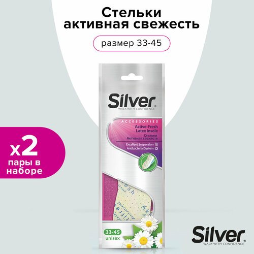 SILVER Стельки всесезонные парфюмированные с добавкой антибактериального вещества (2 шт в наборе)
