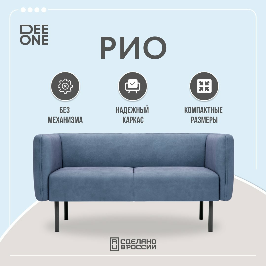 фото Диван прямой Dee one Рио
