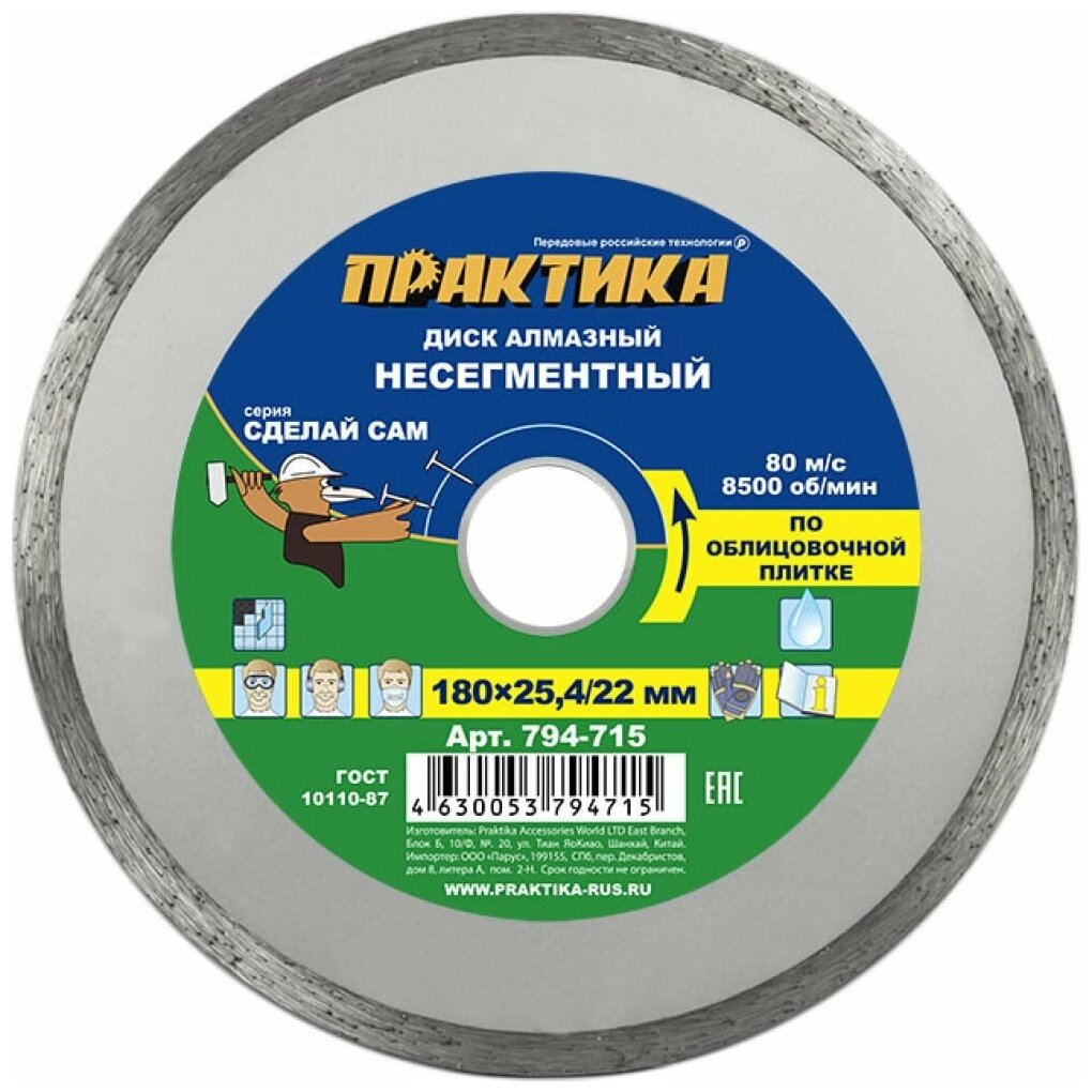 Диск алмазный несегментный ПРАКТИКА "Сделай Сам" 180 х 22 мм (1 шт.)