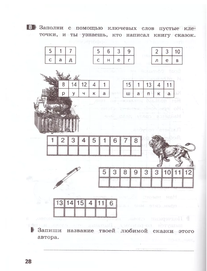 Русский язык. 3 класс. Тематические занимательные задания - фото №3
