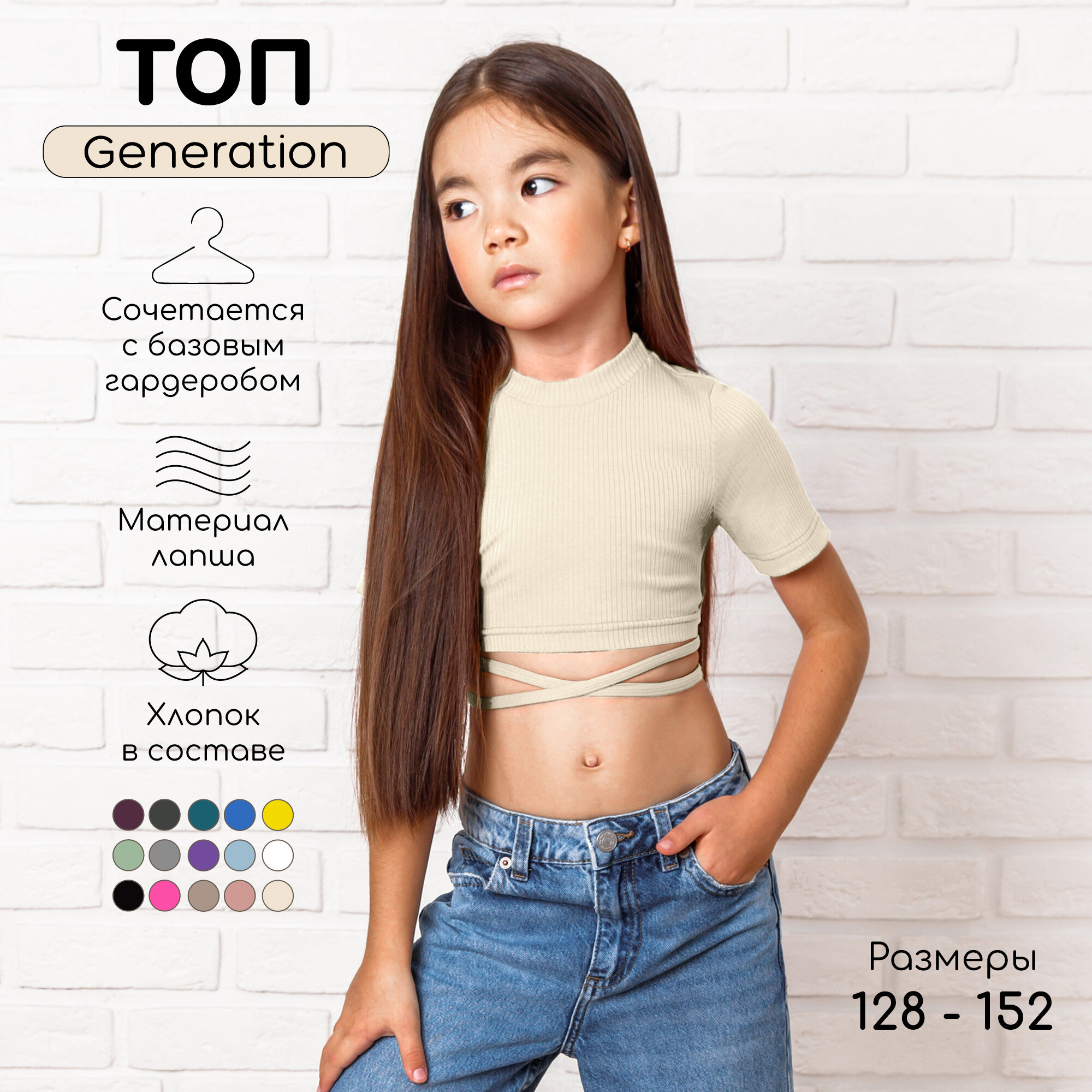 Кроп-топ Amarobaby Generation