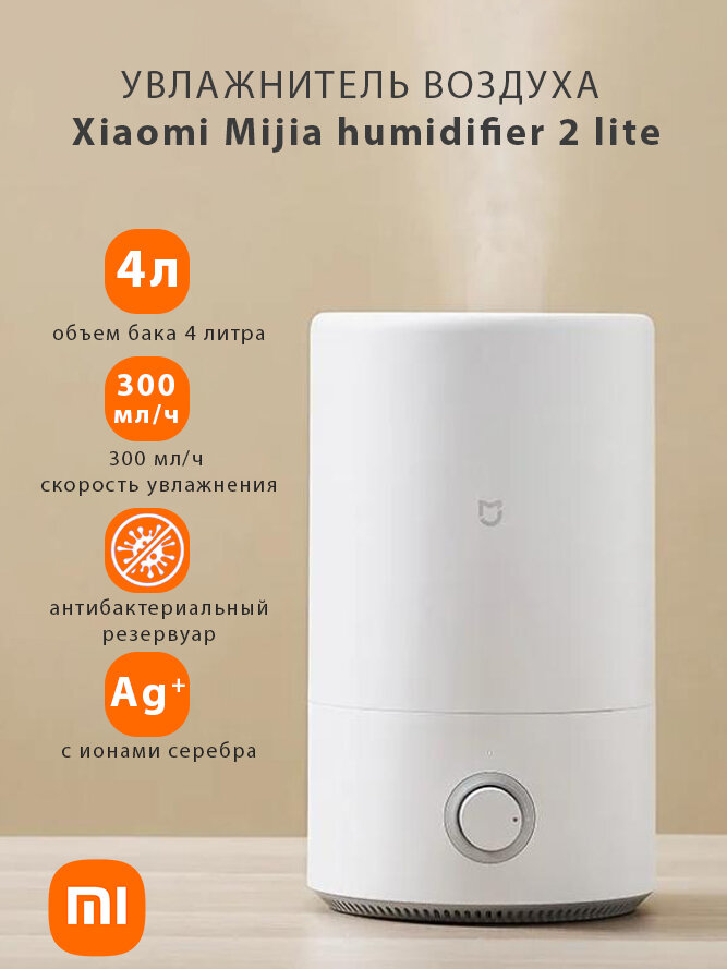Увлажнитель воздуха Xiaomi Mijia humidifier 2 lite - фотография № 1