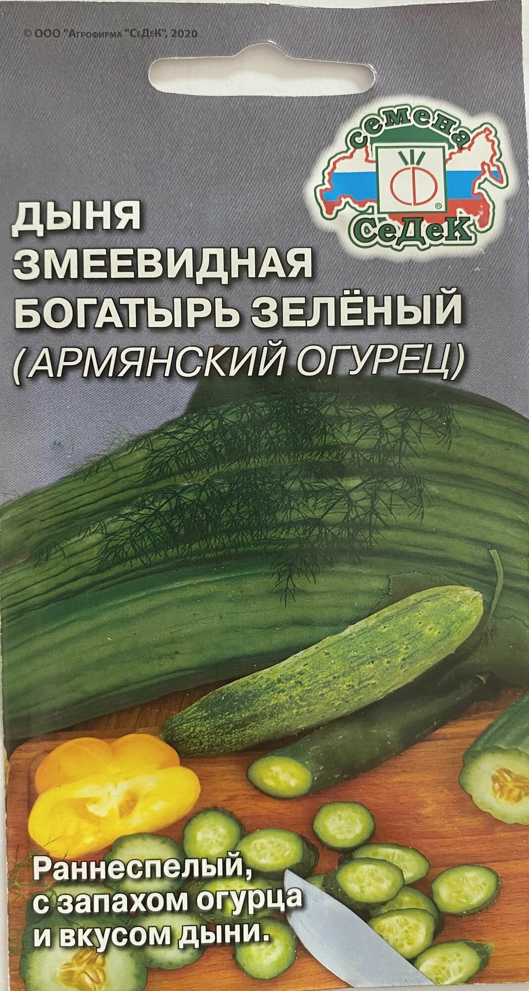 Дыня змеевидная богатырь зеленый (Армянский огурец) 1 пакет семена 05г седек