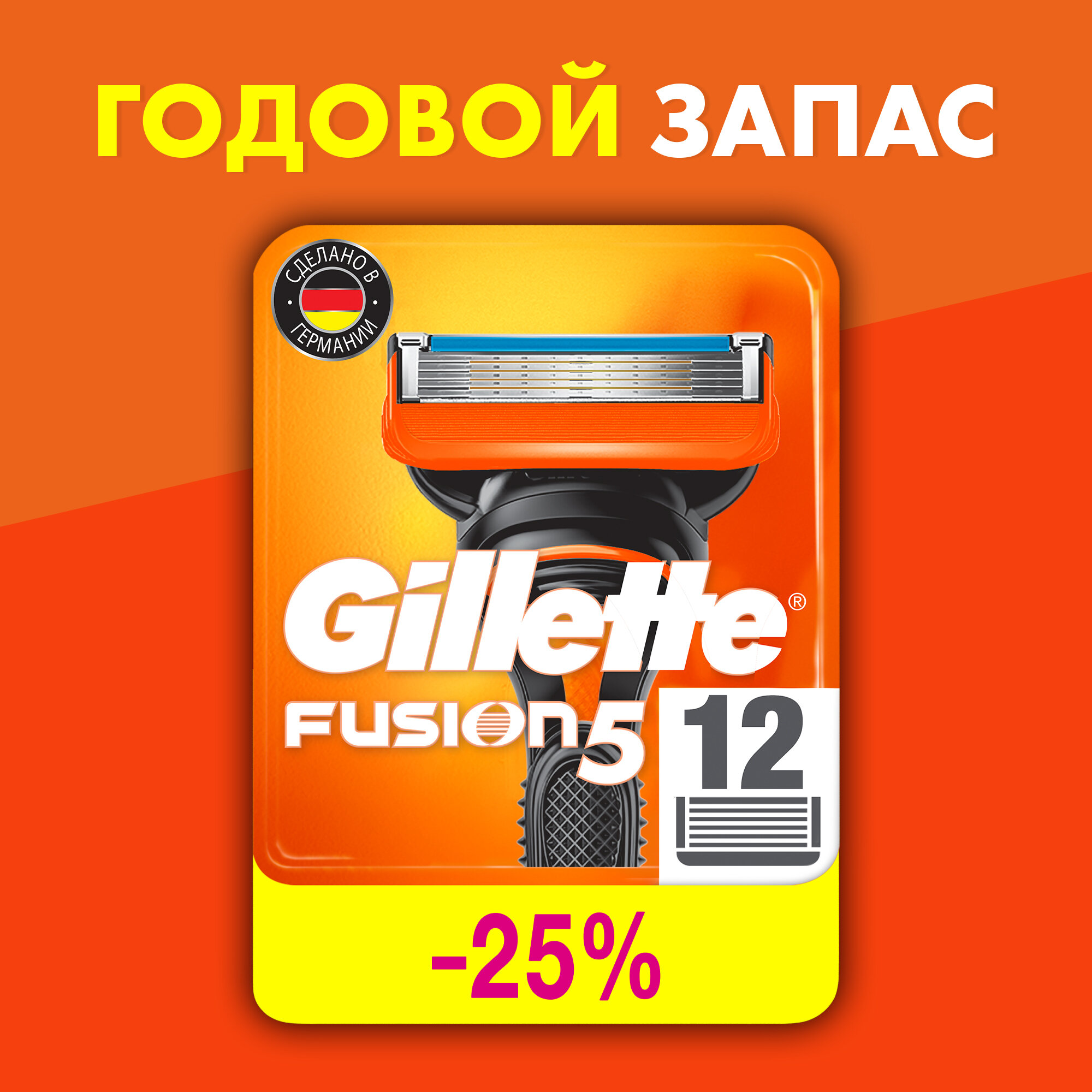 Сменные кассеты для бритья Gillette Fusion, 12 шт.