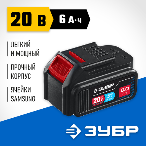 ЗУБР T7, 20 В, 6.0 Ач, аккумуляторная батарея, Профессионал (ST7-20-6)