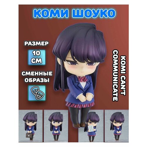 Аниме фигурка Коми Шоуко Shouko Komi