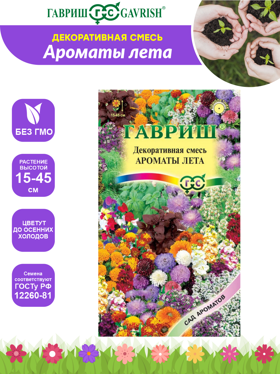 Семена Декоративная смесь Ароматы лета 0,4 гр.