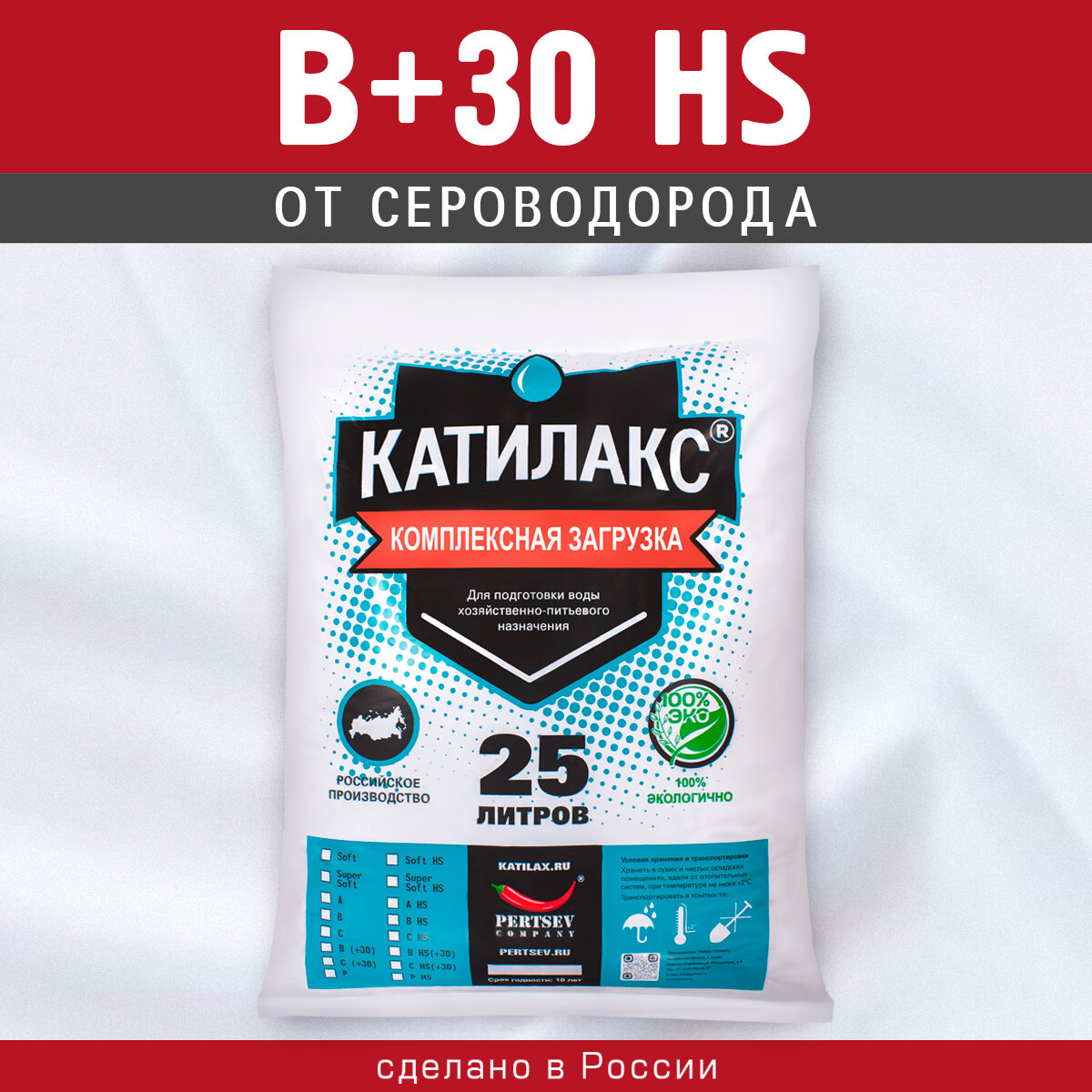 Ионообменная смола Катилакс В+30 HS (от сероводорода), 25 литров