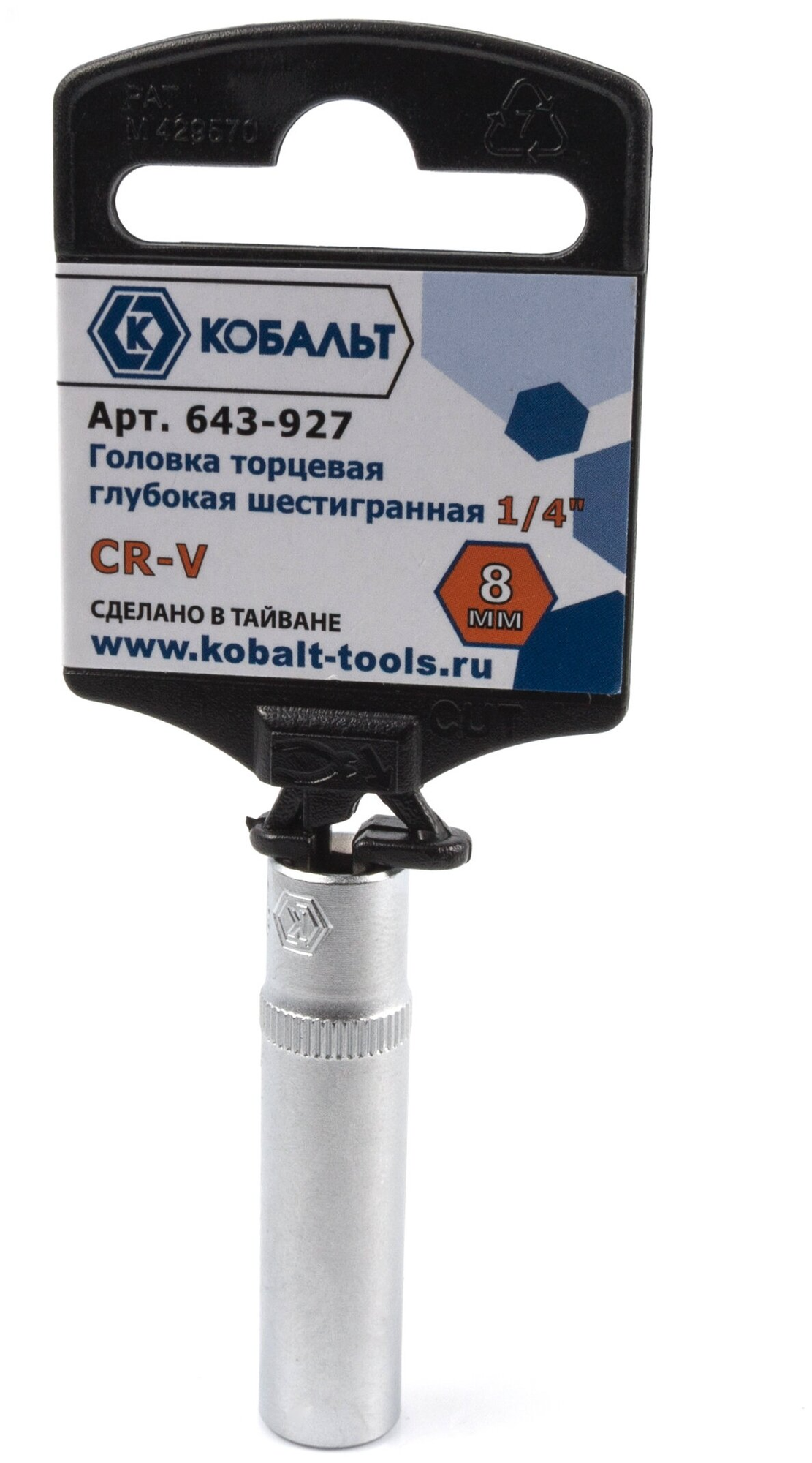 Головка торцевая глубокая кобальт 1/4", 8 мм, Cr-V