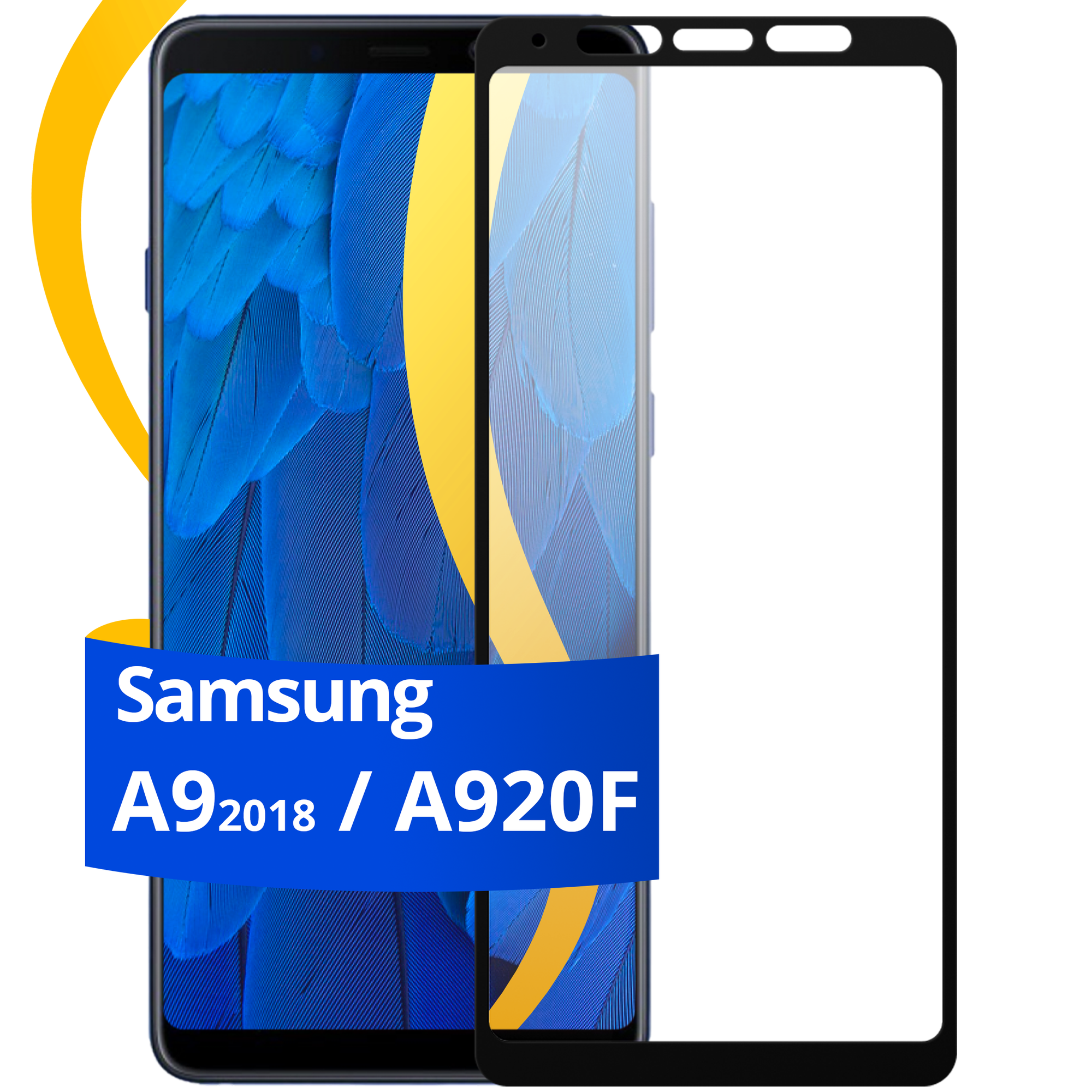 Комплект 3 шт защитное стекло для телефона Samsung Galaxy A9 2018 и A920F / Набор противоударных стекол на Самсунг Галакси А9 2018 и А920Ф