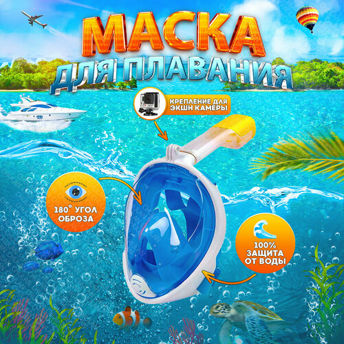 Полнолицевая маска для плавания снорклинга 999₽
