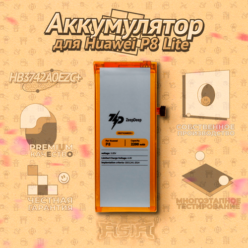 Аккумулятор (батарея) для Huawei P8 Lite, GR3, Y3 2017 (HB3742A0EZC+) ZeepDeep ASIA