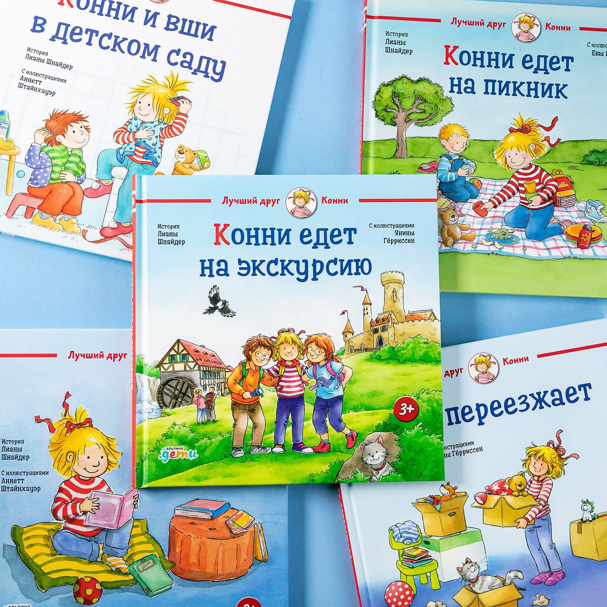 Конни едет на экскурсию (Шнайдер Лиана) - фото №3