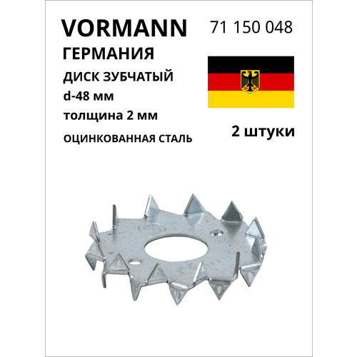 Зубчатый диск VORMANN d-48 мм, толщина 2 мм, оцинкованный 71 150 048, 2 шт