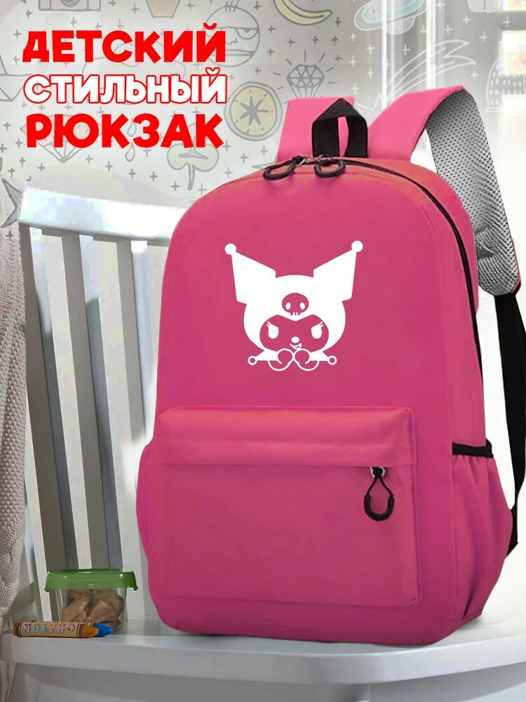 Школьный розовый рюкзак с синим ТТР принтом аниме куроми - 543
