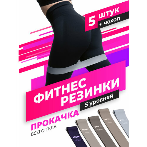 фото Эластичные фитнес-резинки, shark fit, лента для тренировок, набор спортивных эспандеров, ленточный тренажер, 5 шт.