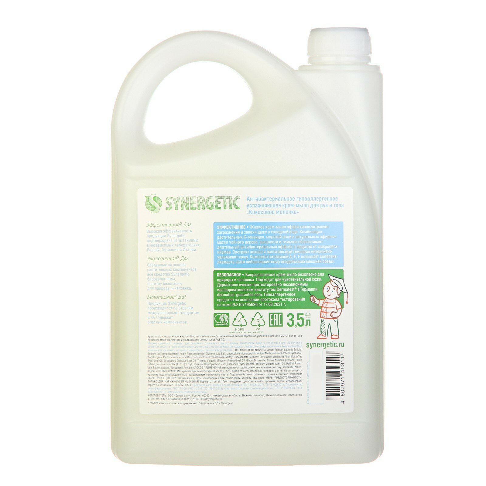 Жидкое мыло Synergetic Кокосовое молочко 3.5L 4607971453147