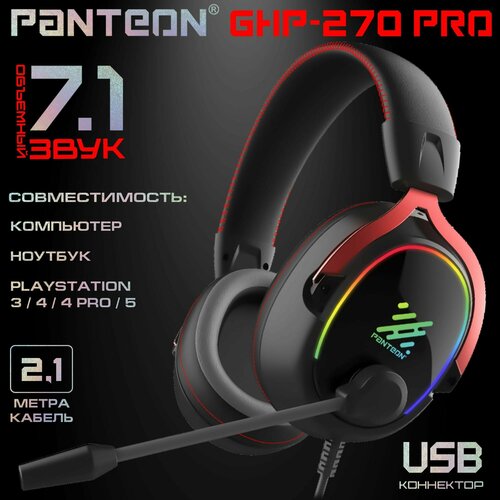 Игровые наушники С объемным звуком VIRTUAL SURROUND SOUND 7.1 PANTEON GHP-270 PRO черные-красные гарнитура jet a panteon ghp 600 pro usb черный красный ghp 600 pro black red