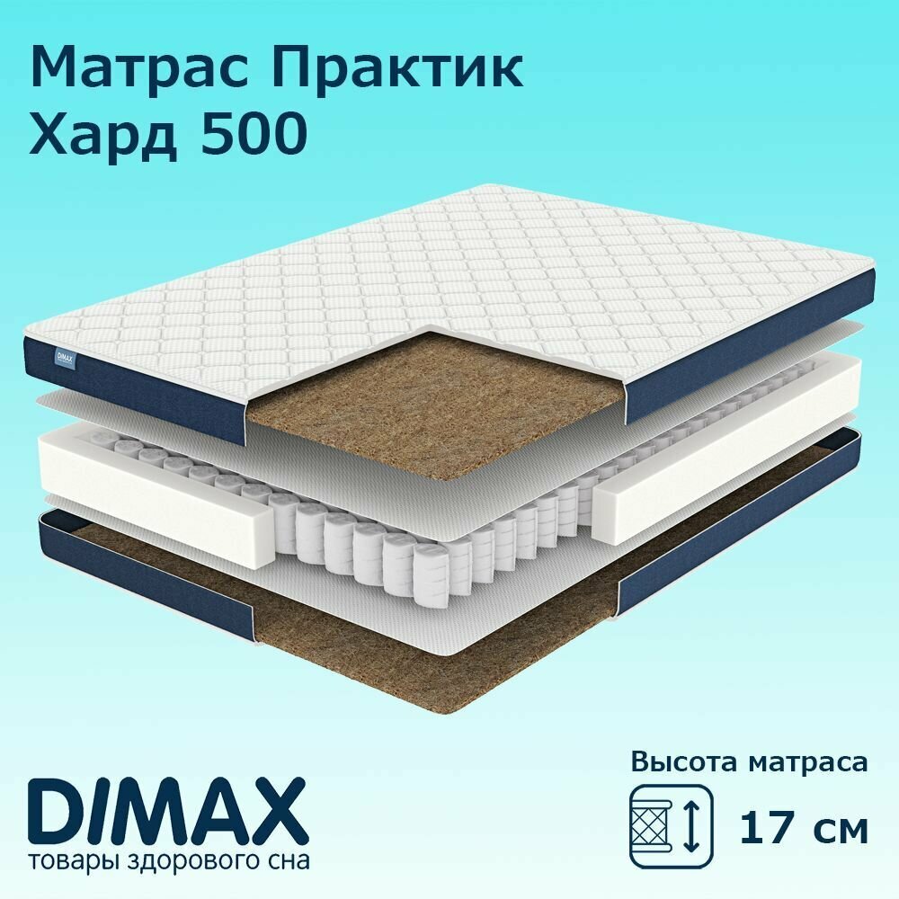 Матрас Dimax Практик Хард 500 90х200 см