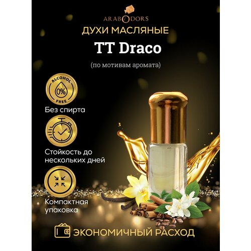 cubia мотив масляные духи Draco (мотив) масляные духи