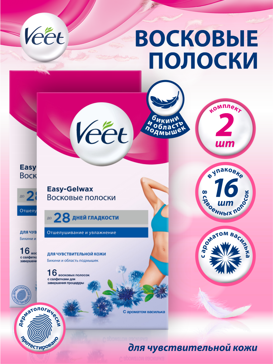 Восковые полоски Veet для отшелушивание и увлажнение Easy Gel-wax 16 шт./уп. х 2 шт.