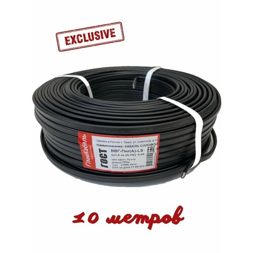 Кабель силовой ВВГ - Пнг(А) - LS 3х1.5 - 0.660 гост 10 м