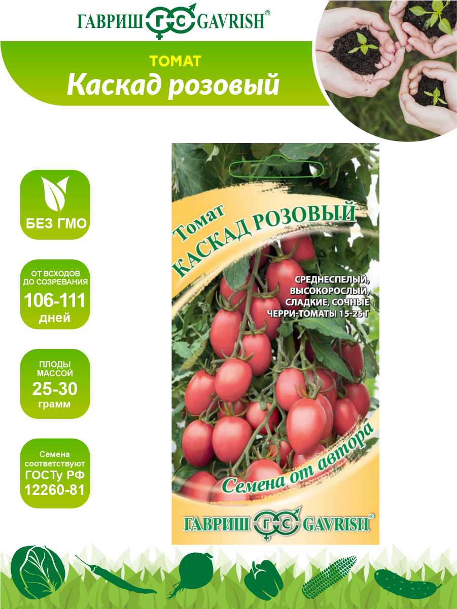 Семена Томат Каскад розовый - Семена от автора 0,1 гр.