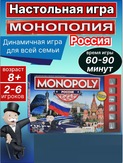 Настольная игра Монополия Россия Happy Gaming