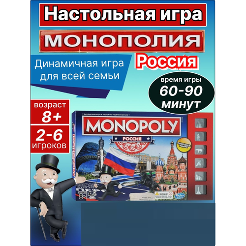 Настольная игра Монополия Россия Happy Gaming