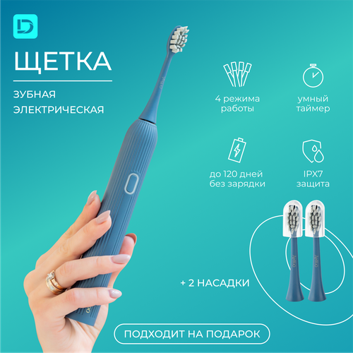 звуковая электрическая зубная щетка denhelt d1037 Звуковая электрическая зубная щетка DENHELT D1028 (синий)