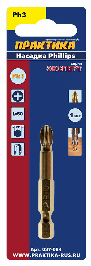 Бита отверточная ПРАКТИКА эксперт PH3 х 50 1шт