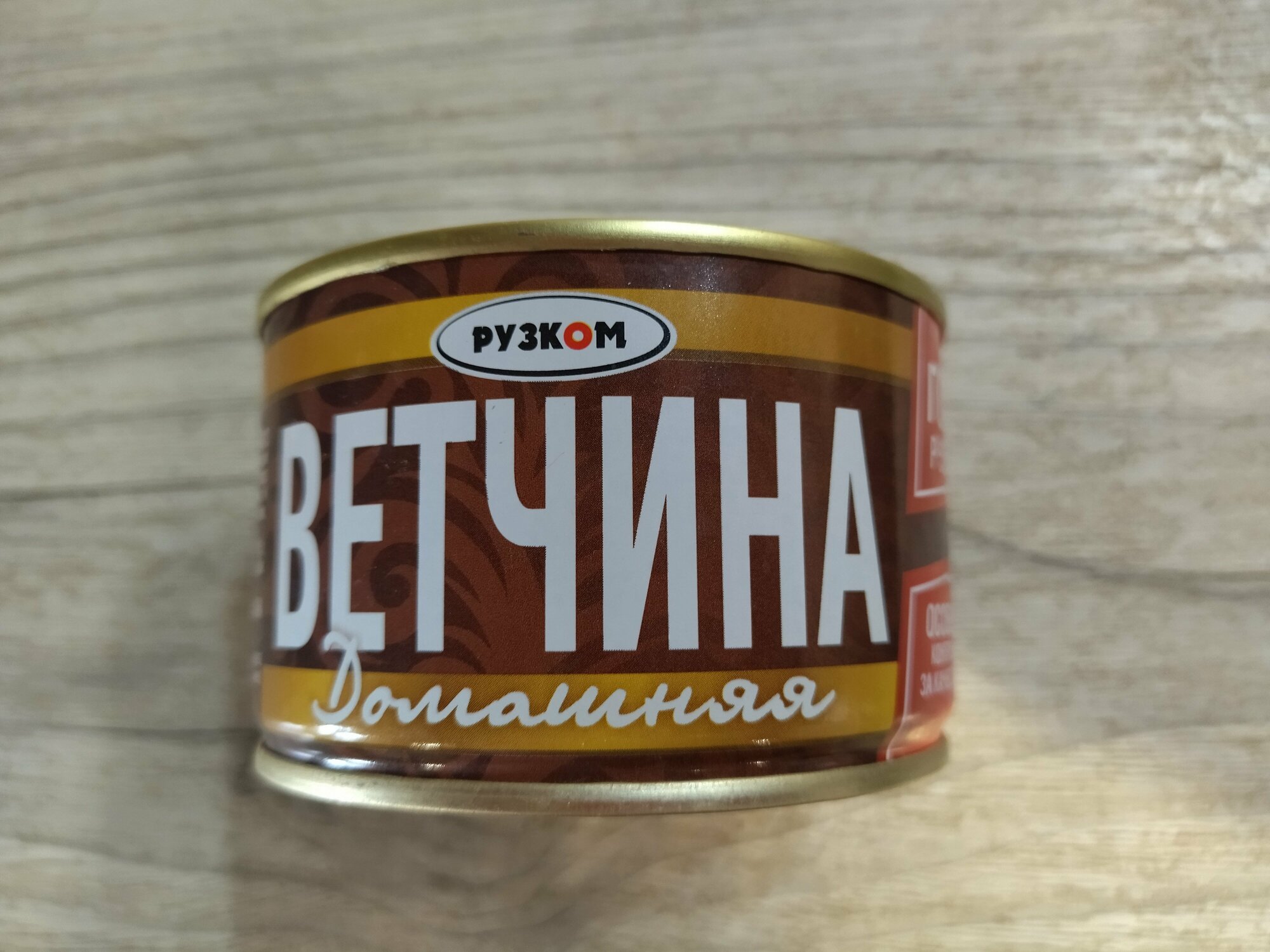 Ветчина Домашняя "рузком" ГОСТ 230 г